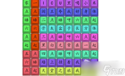 《漢字找茬王》熬夜修仙口訣通關攻略