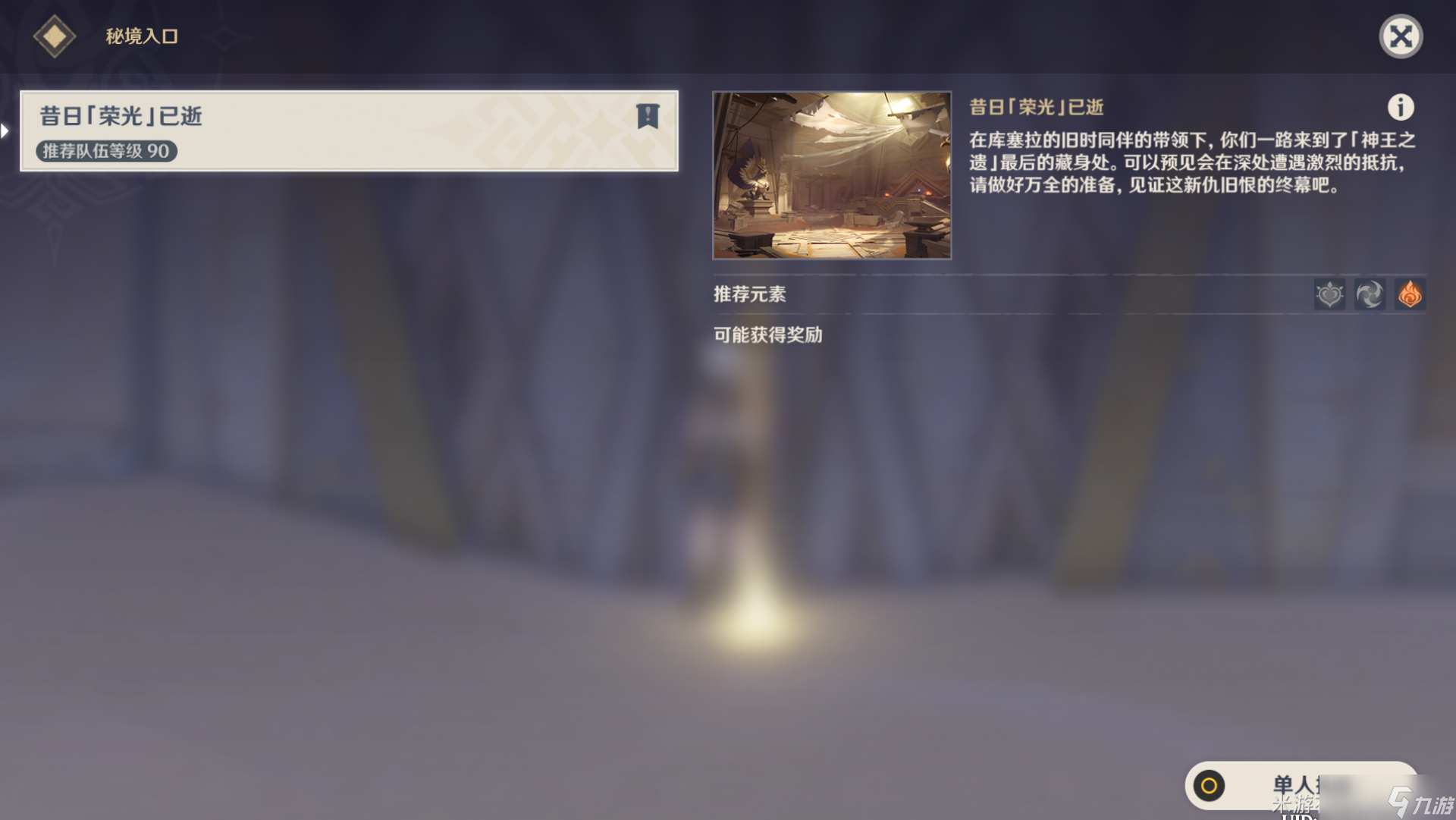 原神蝎尾鬃狮之章任务宝箱位置