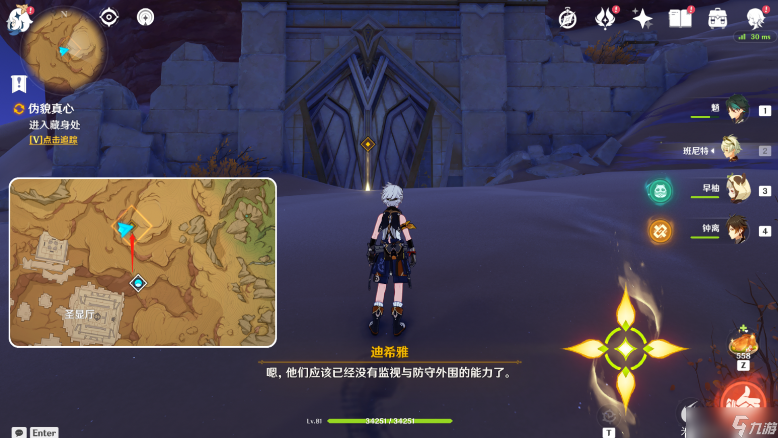 原神蝎尾鬃狮之章任务宝箱位置