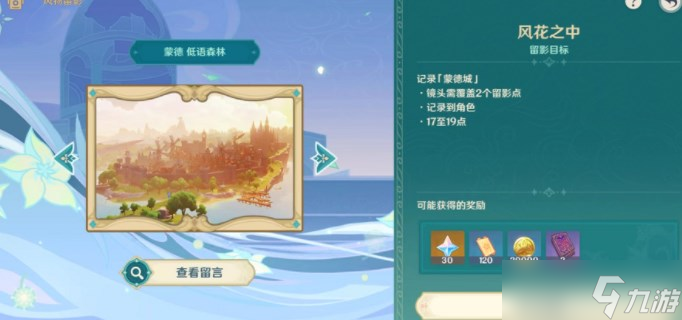 原神风物留影二阶段拍照攻略 风花节二阶段照片怎么拍