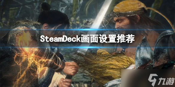 卧龙苍天陨落SteamDeck可以玩吗