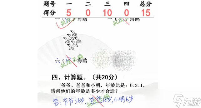 《汉字找茬王》开学考试完成判卷通关方法