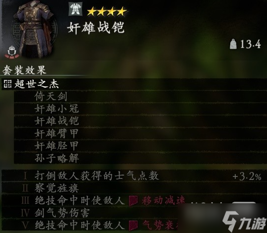 《卧龙苍天陨落》全武将套装效果汇总一览