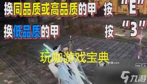 《永劫无间》快速换地上的甲 永劫无间快速换甲