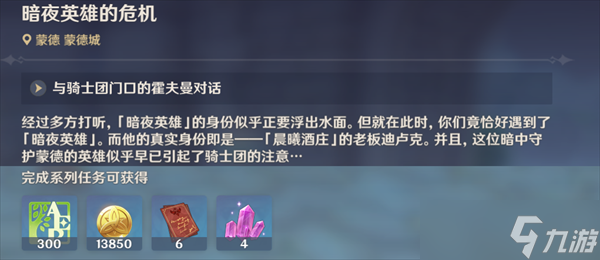 原神暗夜英雄的不在場證明怎么觸發(fā)