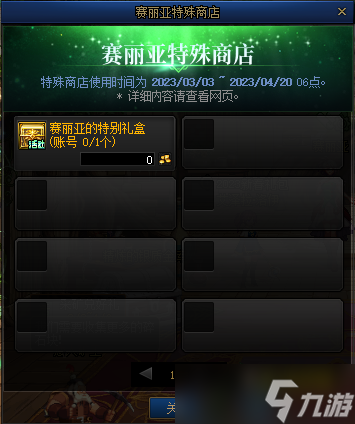 《dnf》赛丽亚特殊商店活动2023一览