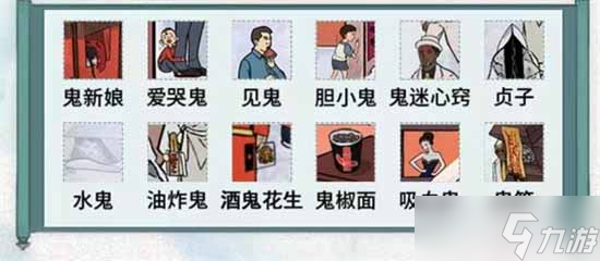 《文字脑洞》黑白撞煞通关攻略