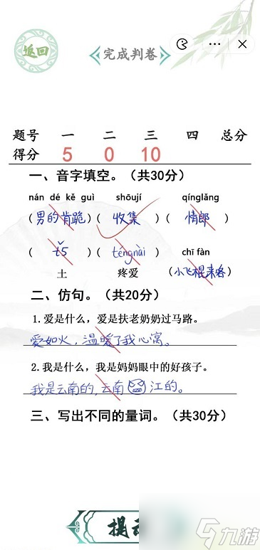 漢字找茬王開(kāi)學(xué)考試完成判卷怎么過(guò) 開(kāi)學(xué)考試完成判卷玩法