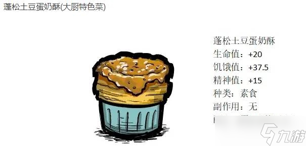 饥荒土豆食谱一览