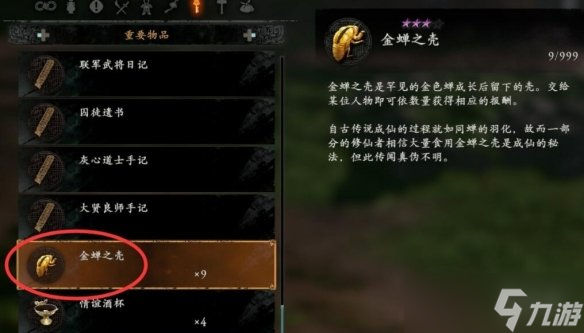 《卧龙苍天陨落》金蝉之壳给谁？金蝉之壳使用方法