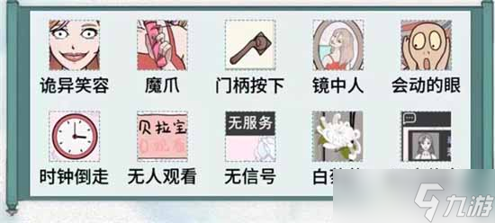 《文字脑洞》细思极恐3通关攻略一览