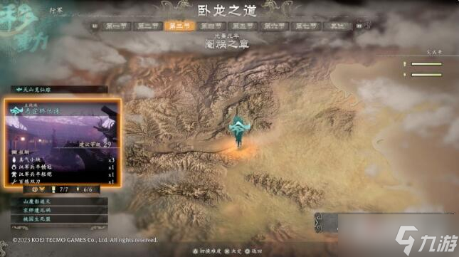 《卧龙苍天陨落》找旌旗方法介绍