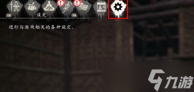 《卧龙苍天陨落》头盔隐藏方法