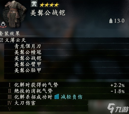 《卧龙苍天陨落》全武将套装效果汇总