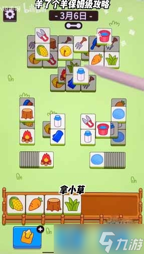 《羊了个羊》3月6日通关方法