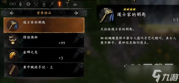 卧龙苍天陨落天柱派钥匙位置分享