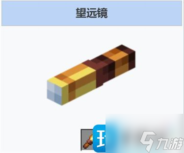 《我的世界》望远镜怎么获得 望远镜合成材料一览