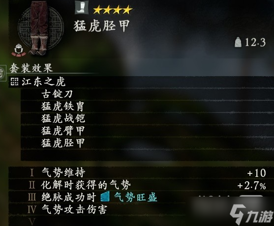 《卧龙苍天陨落》全武将套装效果汇总一览