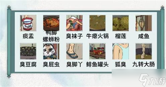 文字脑洞怀旧牛瘪攻略图文-找出臭味的东西怎么过<span class='zzqColorRed'>抖音</span>