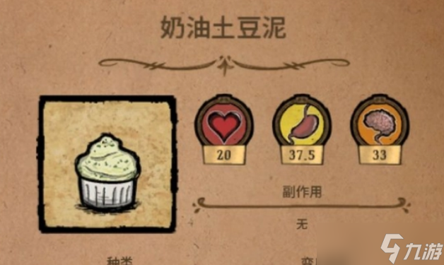 饥荒土豆食谱一览