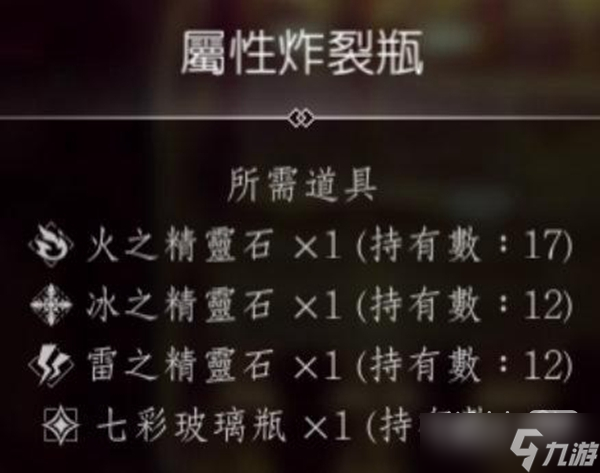 《八方旅人2》发明家全材料收集攻略一览