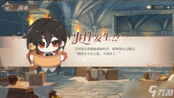 时空中的绘旅人羁旅长歌探索点位置在哪