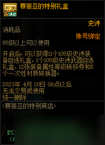 《dnf》赛丽亚特殊商店活动2023一览