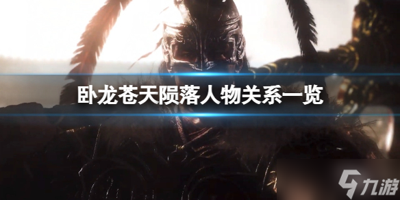 卧龙苍天陨落吕布和红晶是什么关系
