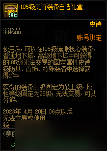 《dnf》赛丽亚特殊商店活动2023一览