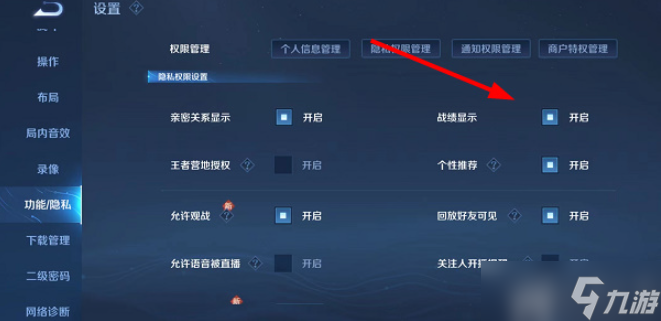 王者榮耀戰(zhàn)績怎么隱藏隱藏戰(zhàn)績設(shè)置教程