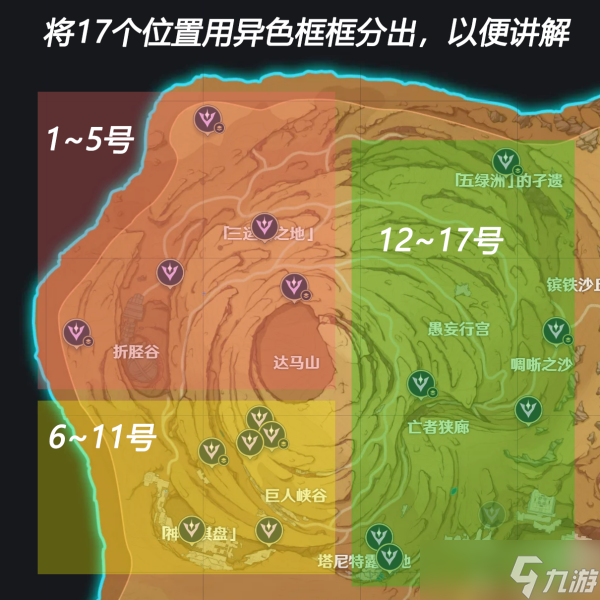 原神千壑沙地17处景观点全攻略-原神千壑沙地景观全收集流程