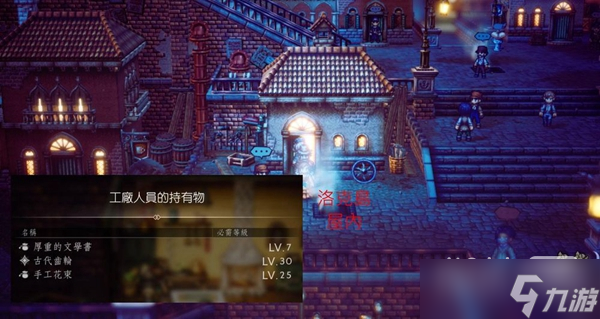 《八方旅人2》发明家全材料收集攻略一览