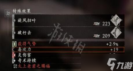 《卧龙苍天陨落》武器镶嵌词条效果一览 武器镶嵌词条有哪些？
