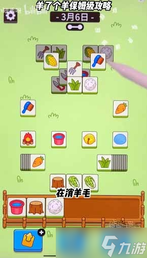 《羊了个羊》3月6日通关方法