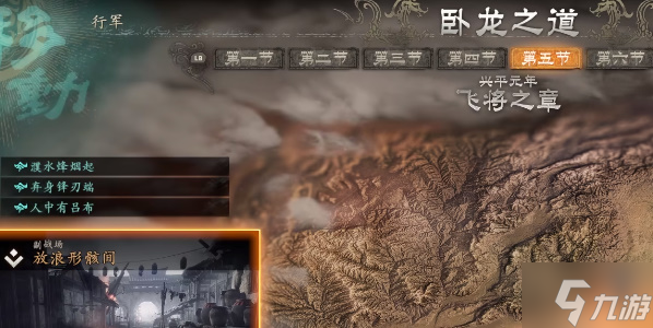 卧龙苍天陨落寻找夫君任务怎么做