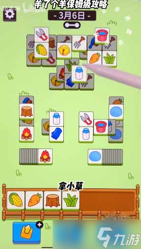 《羊了个羊》3月6日通关攻略一览