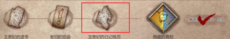 暖雪老旧的密函右边那个怎么得到
