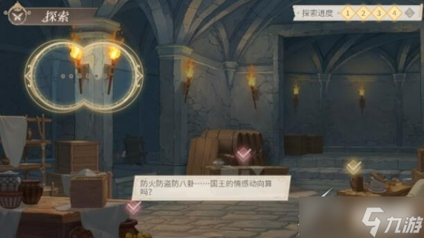 时空中的绘旅人羁旅长歌探索点位置在哪