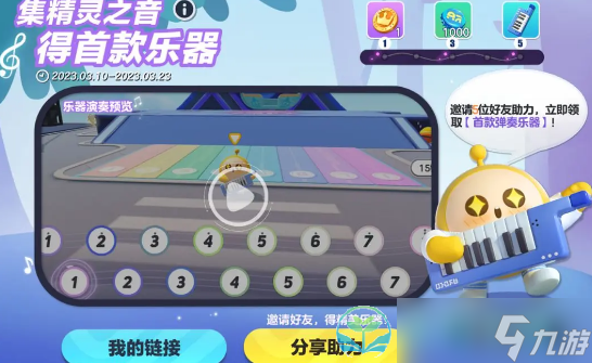 《蛋仔派对》电子琴获得玩法