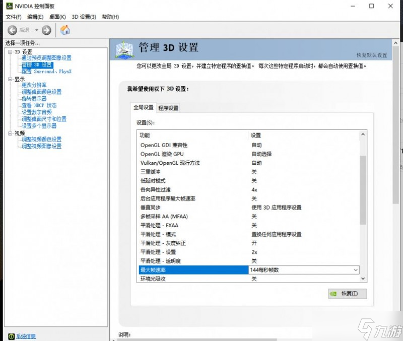 卧龙苍天陨落帧数优化指南 怎么提高帧数