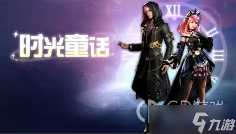 《明日之后》时光童话时装如何获得