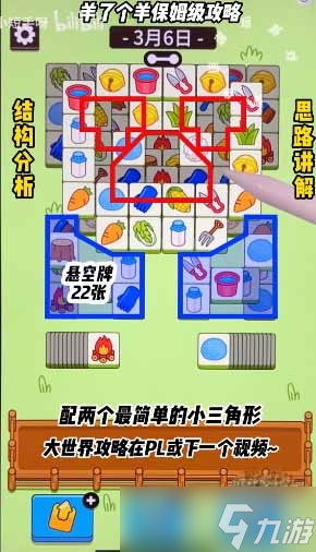 《羊了个羊》3月6日通关方法