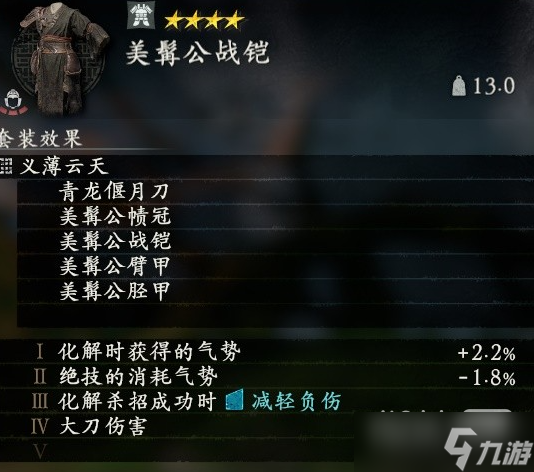 《卧龙苍天陨落》全武将套装效果汇总一览