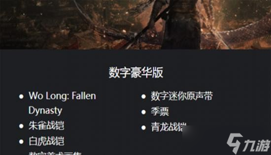 卧龙苍天陨落豪华版和普通版有什么区别 卧龙苍天陨落豪华版和普通版区别介绍