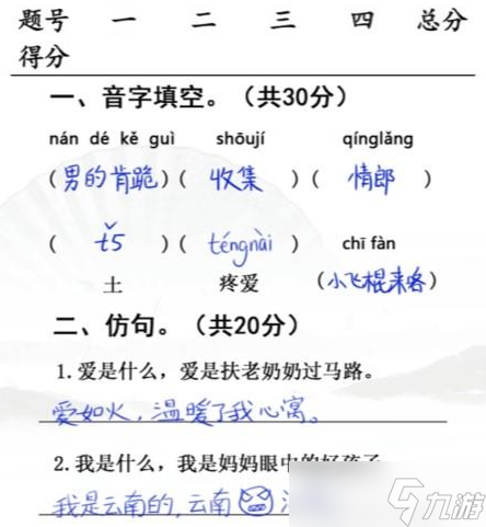 汉字找茬王开学考试完成判卷攻略