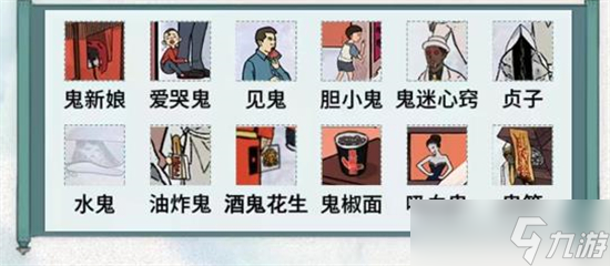 文字脑洞黑白撞煞攻略图文-找出12个鬼怎么过<span class='zzqColorRed'>抖音</span>