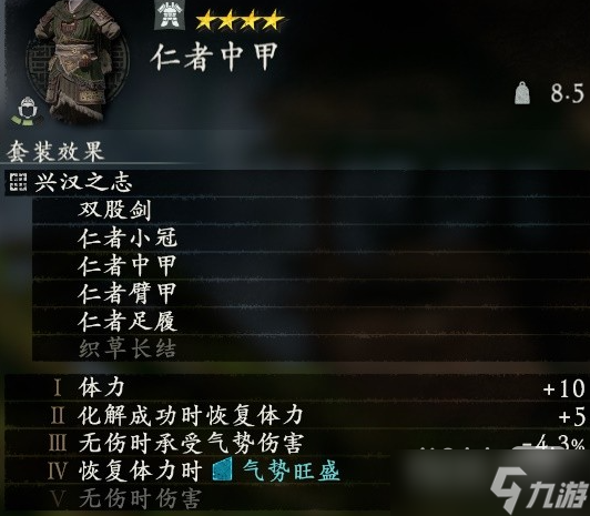 《卧龙苍天陨落》全武将套装效果汇总一览
