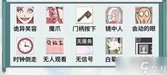 《文字腦洞》細思極恐3通關攻略