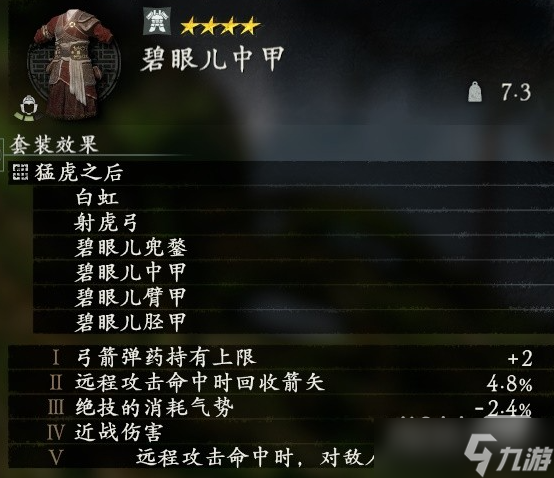 《卧龙苍天陨落》全武将套装效果汇总一览