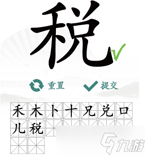 汉字找茬王找字税攻略 税找出16个常见字答案一览